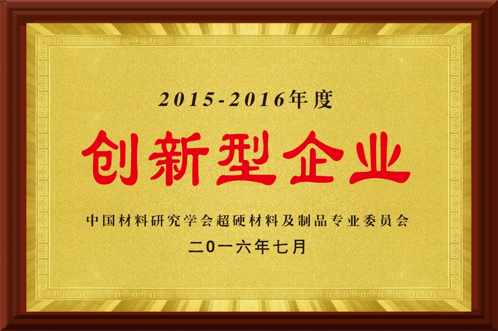 创新型企业