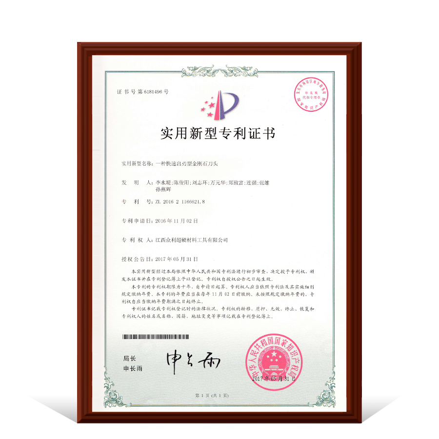 实用新型专利