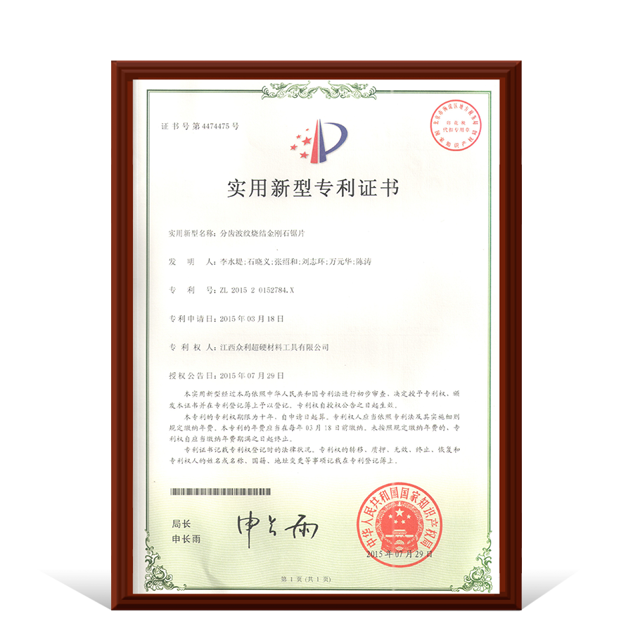 实用新型专利
